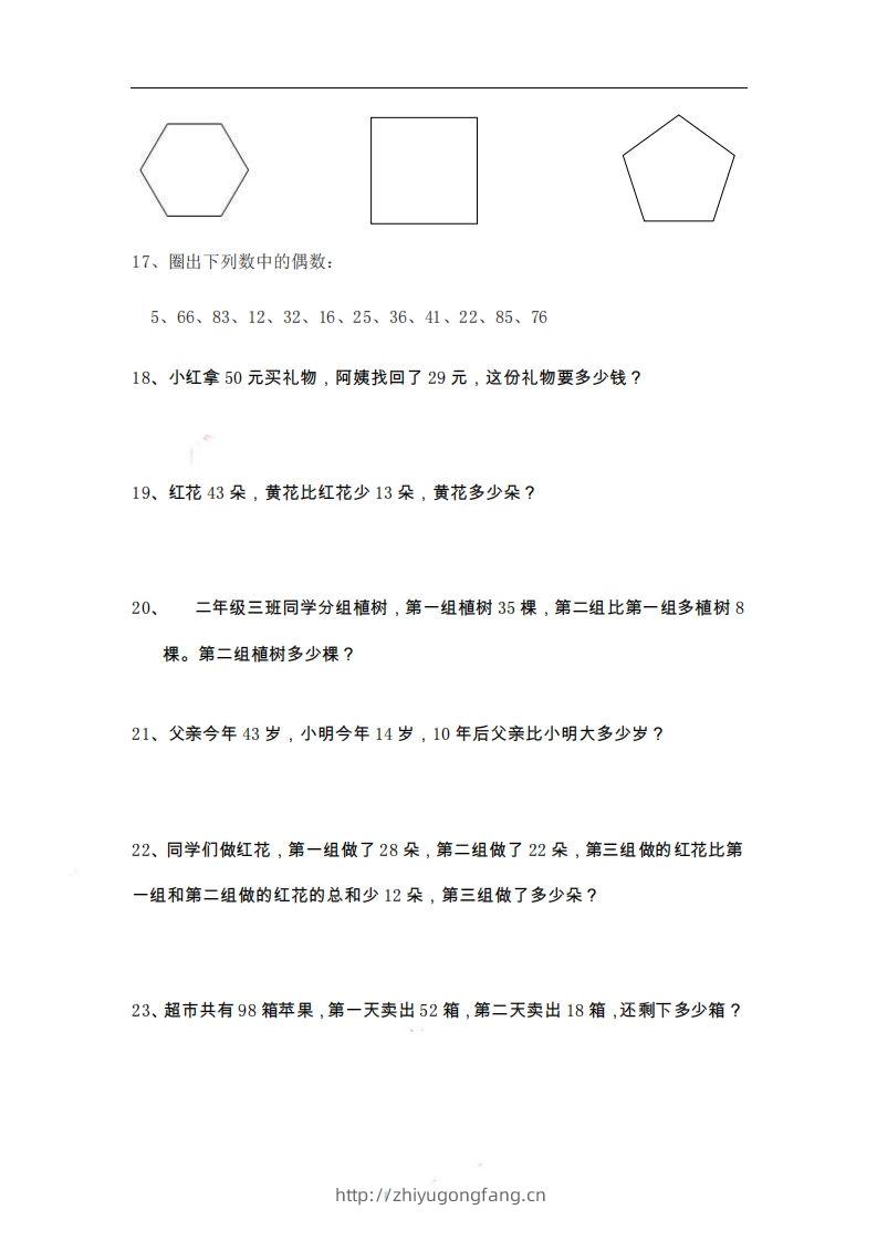 图片[3]-二上数学期末精选题-学习资料站