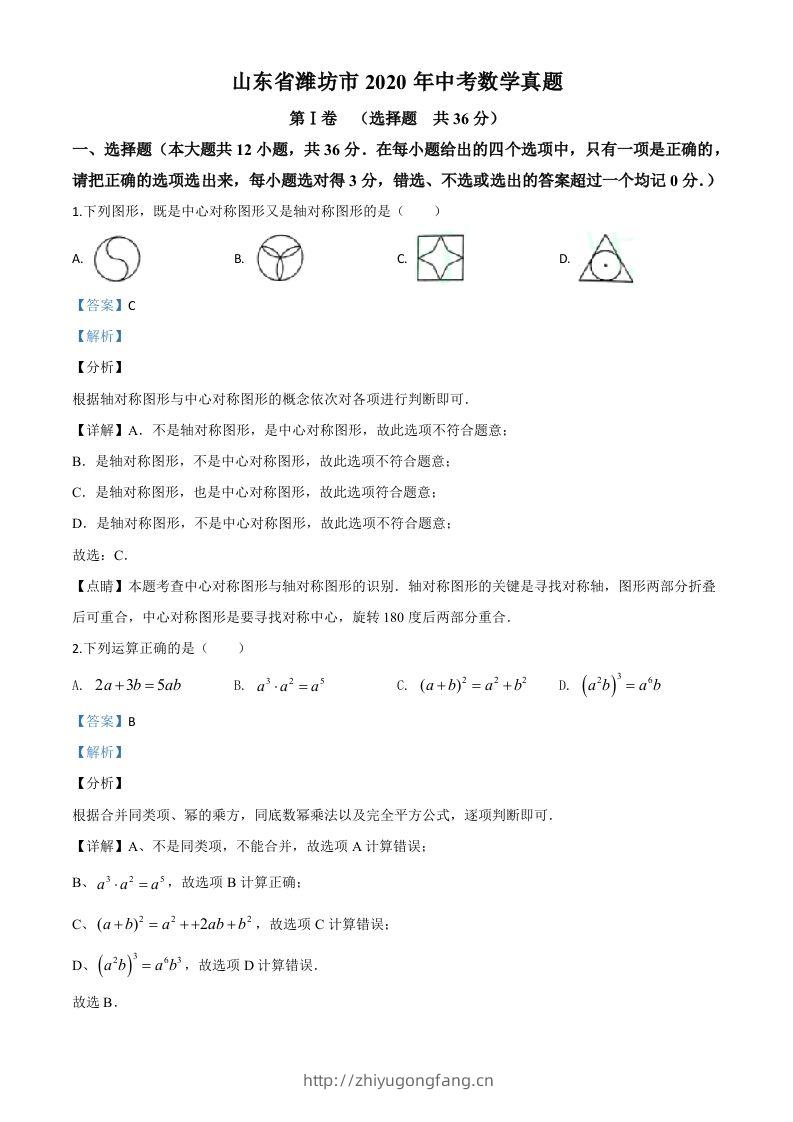 山东省潍坊市2020年中考数学试题（含答案）-学习资料站