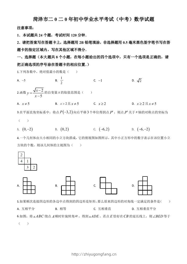 山东省菏泽市2020年中考数学试题（空白卷）-学习资料站
