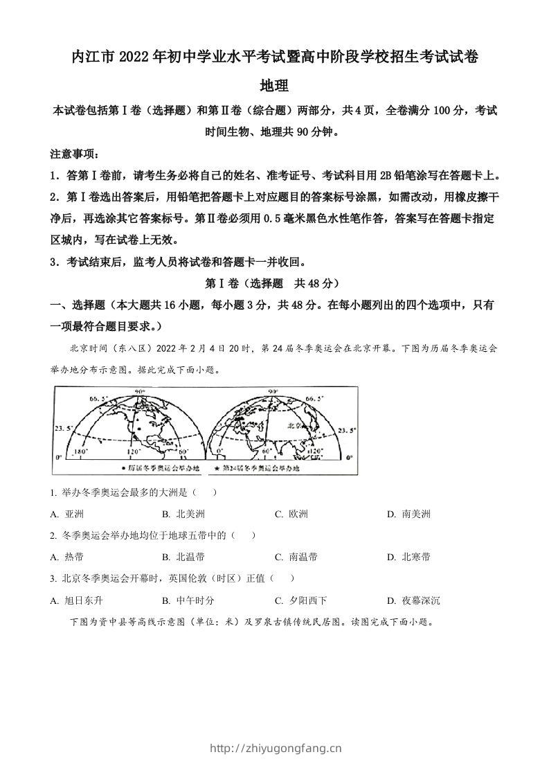 2022年四川省内江市中考地理真题（空白卷）-学习资料站
