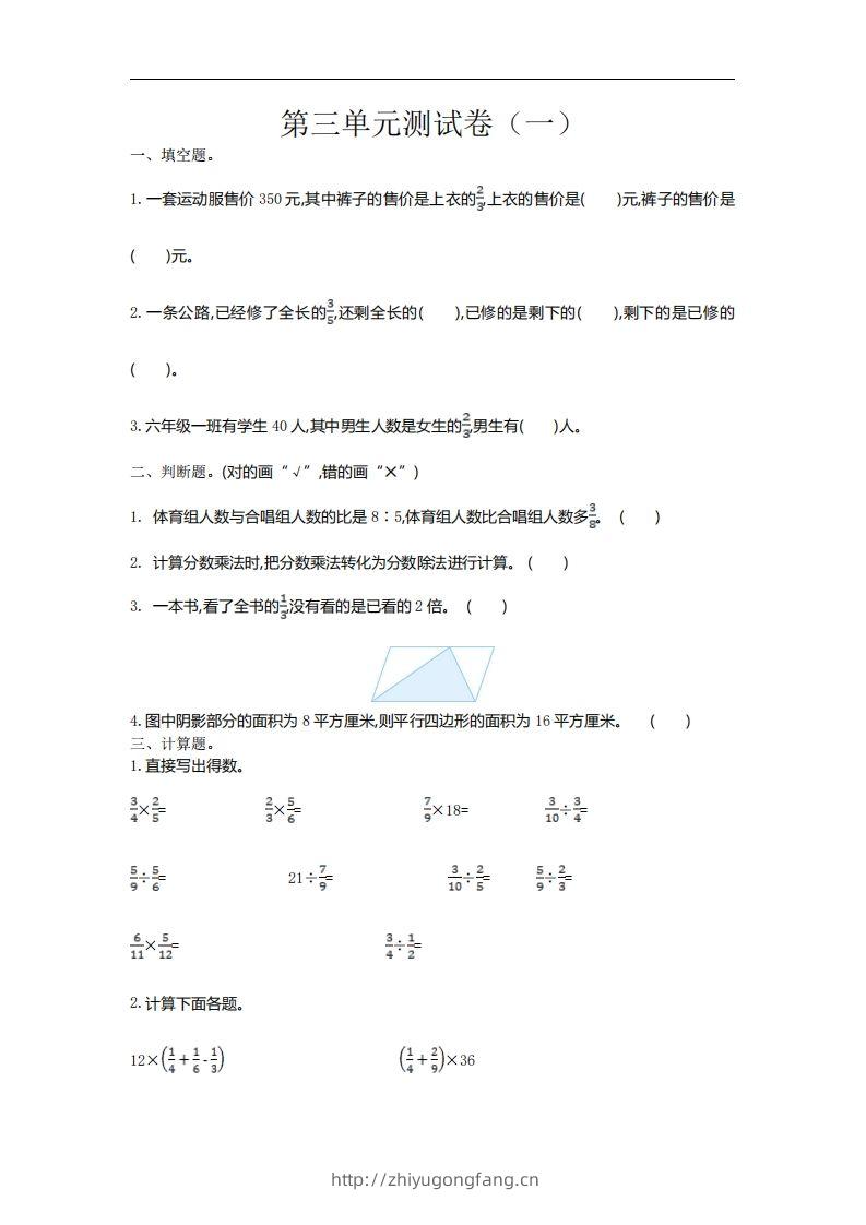 六下苏教版数学第三单元测试卷-1-学习资料站