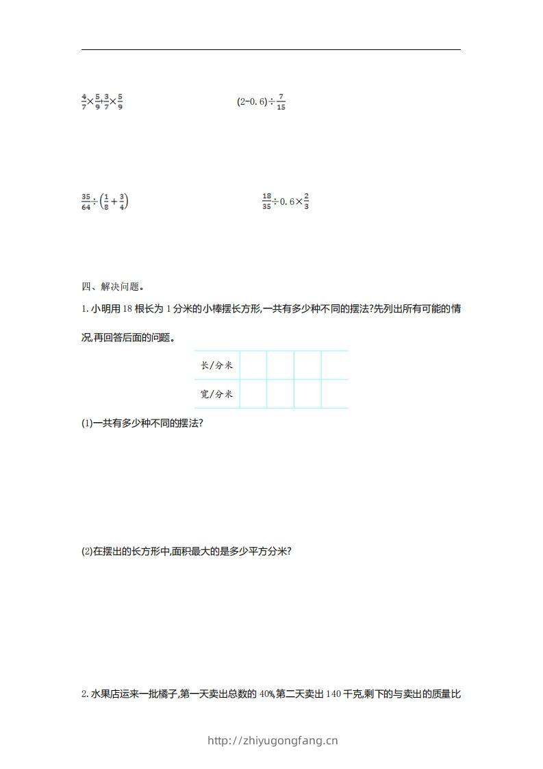 图片[2]-六下苏教版数学第三单元测试卷-1-学习资料站