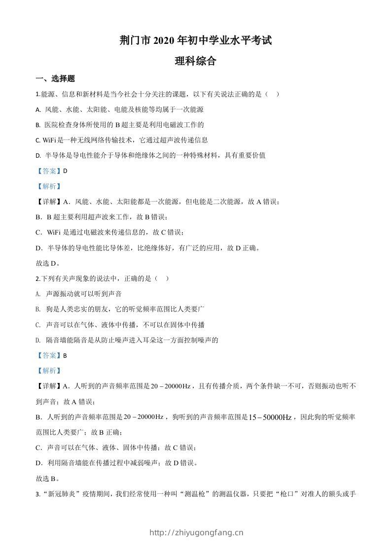 2020年湖北省荆门市中考物理试题（含答案）-学习资料站