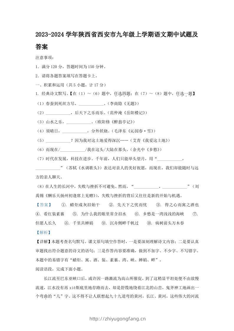 2023-2024学年陕西省西安市九年级上学期语文期中试题及答案(Word版)-学习资料站