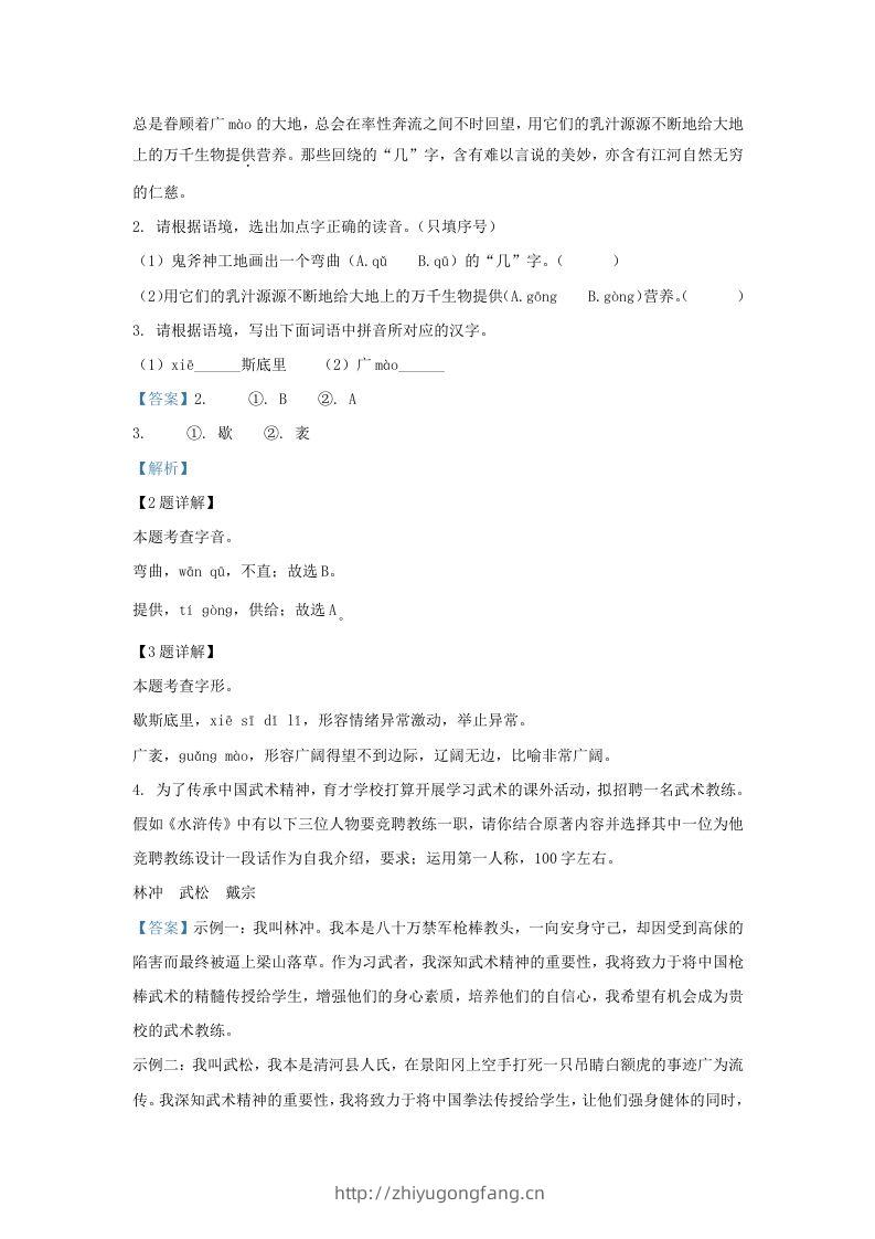 图片[2]-2023-2024学年陕西省西安市九年级上学期语文期中试题及答案(Word版)-学习资料站