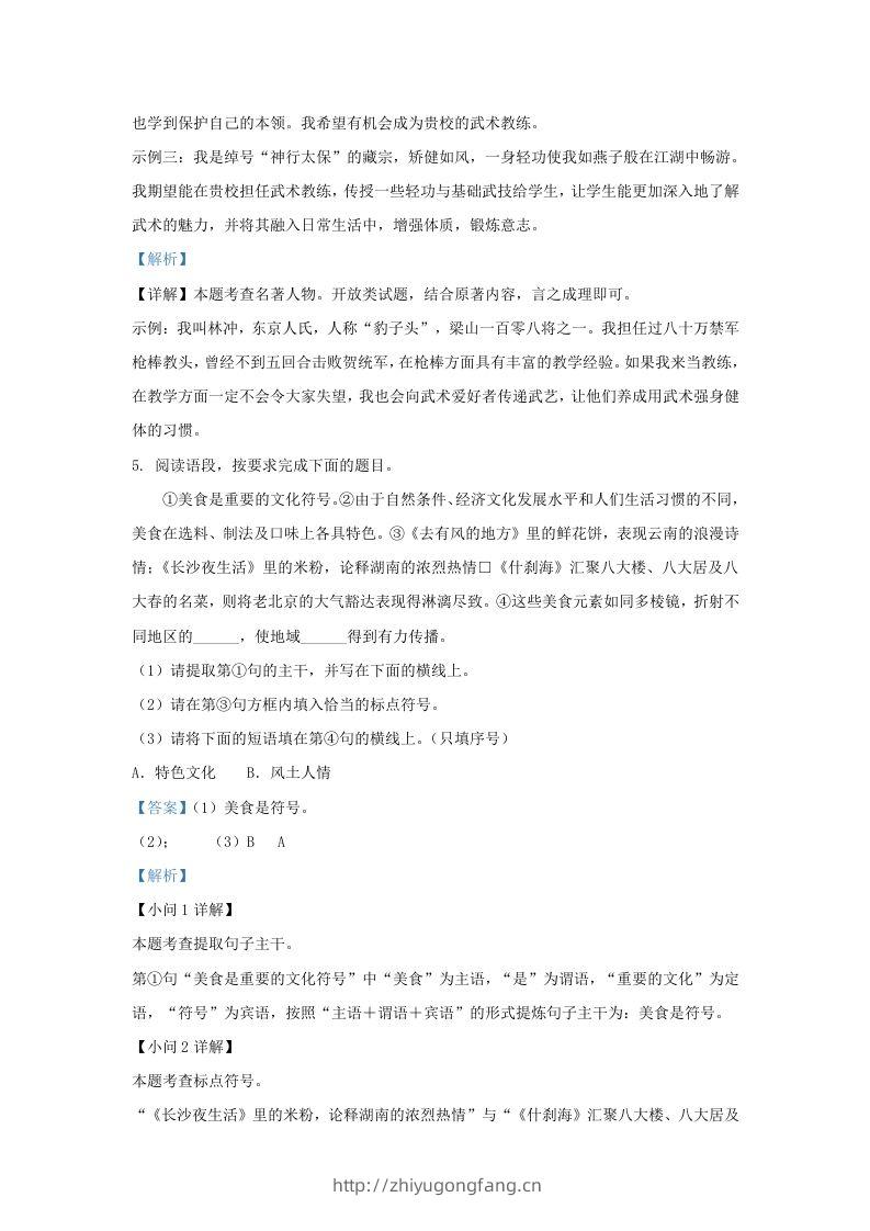 图片[3]-2023-2024学年陕西省西安市九年级上学期语文期中试题及答案(Word版)-学习资料站
