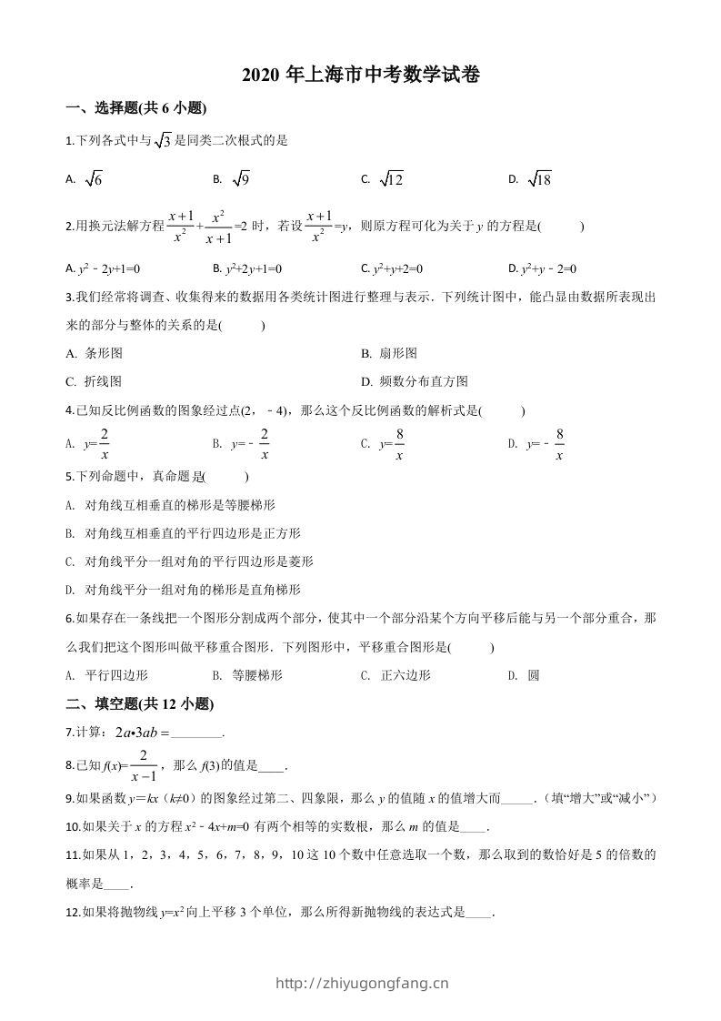 上海市2020年中考数学试题（空白卷）-学习资料站