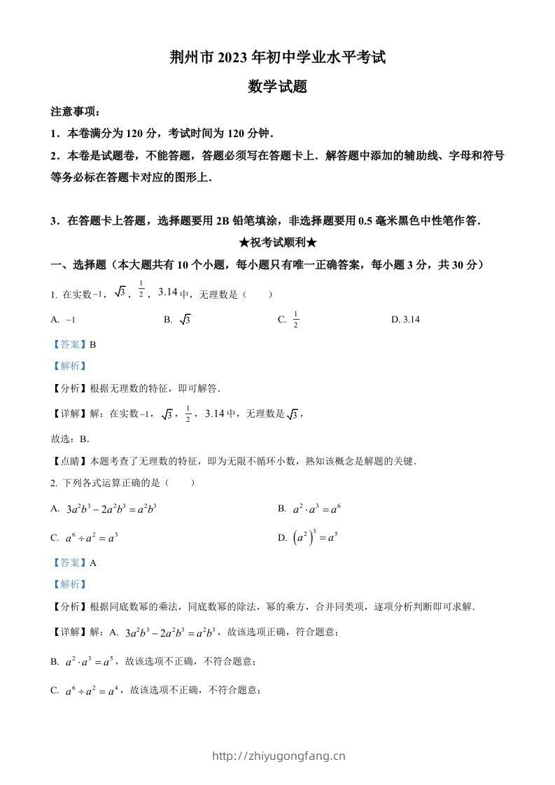 2023年湖北省荆州市中考数学真题（含答案）-学习资料站