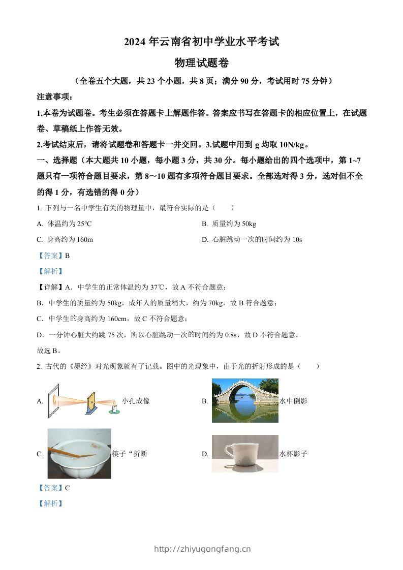 2024年云南省中考物理试题（含答案）-学习资料站