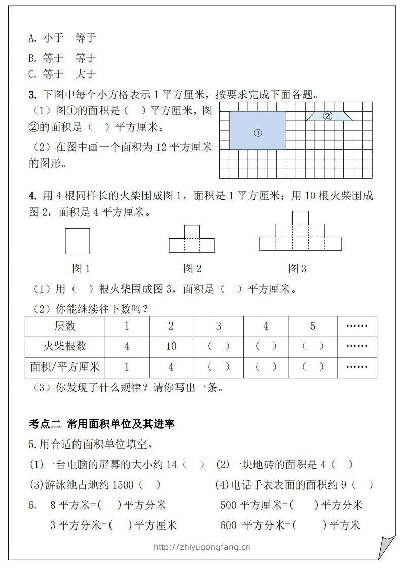图片[2]-【重难点-面积专项训练】三下数学含答案5页-学习资料站