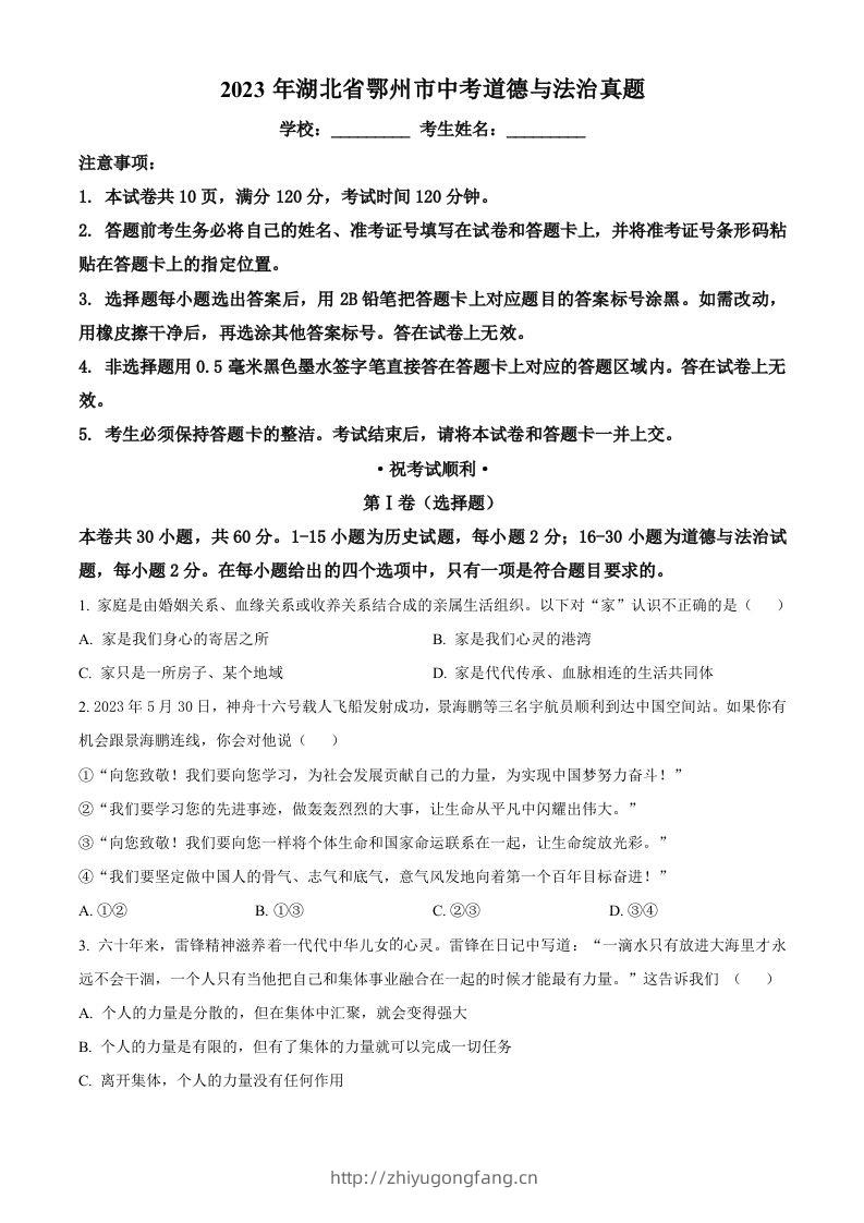 2023年湖北省鄂州市中考道德与法治真题（空白卷）-学习资料站
