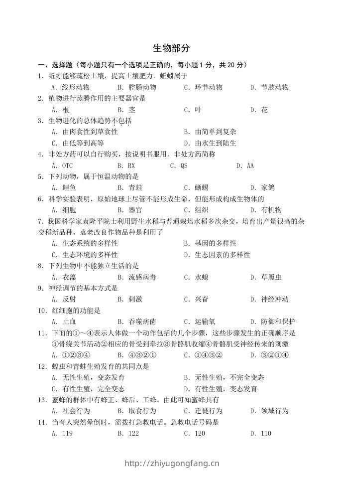 2021年辽宁省阜新市初中结业考试生物试题-学习资料站