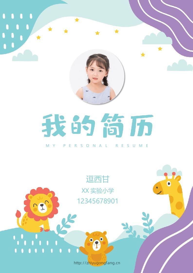 精选-小升初简历43-学习资料站