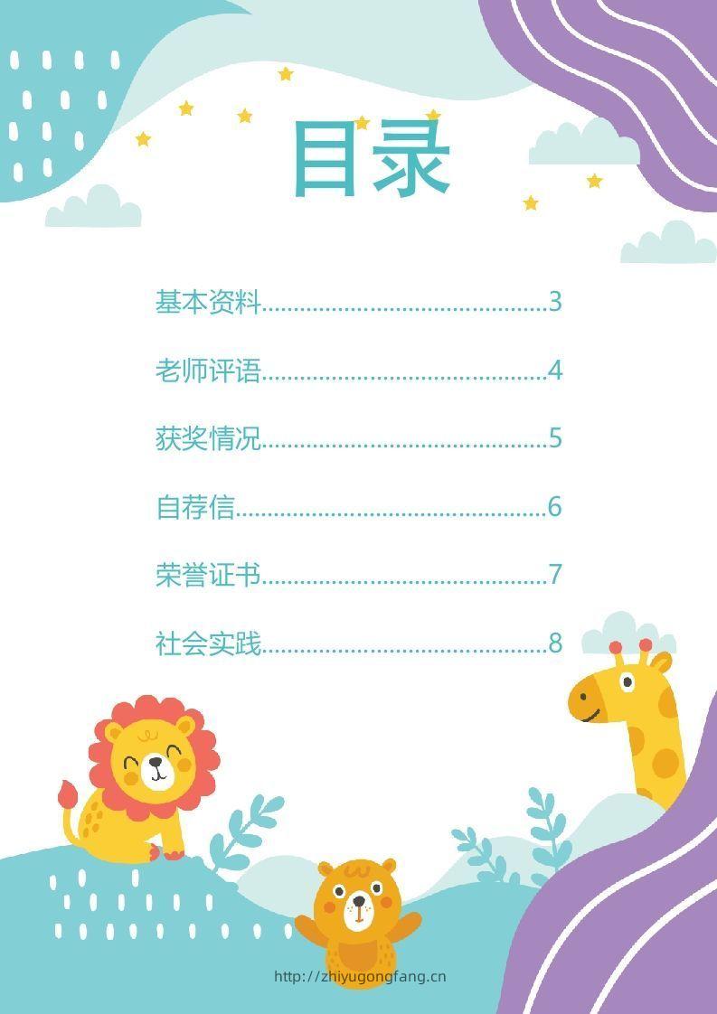 图片[2]-精选-小升初简历43-学习资料站
