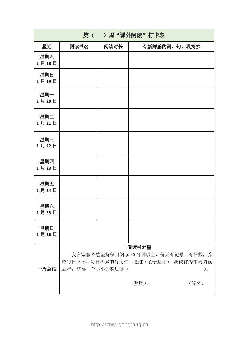 图片[2]-【2025寒假】六下语文每日课外阅读记录表5页-学习资料站