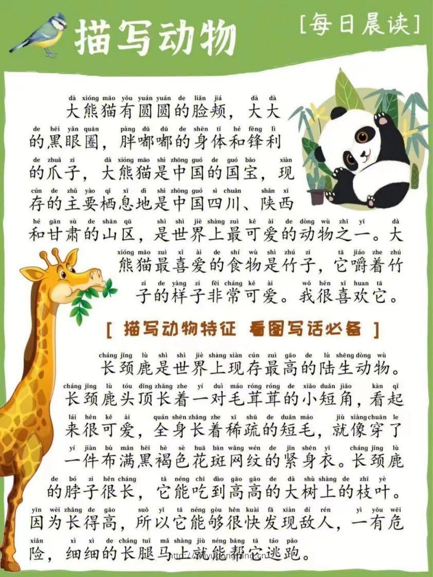 每日晨读_描写动物-学习资料站