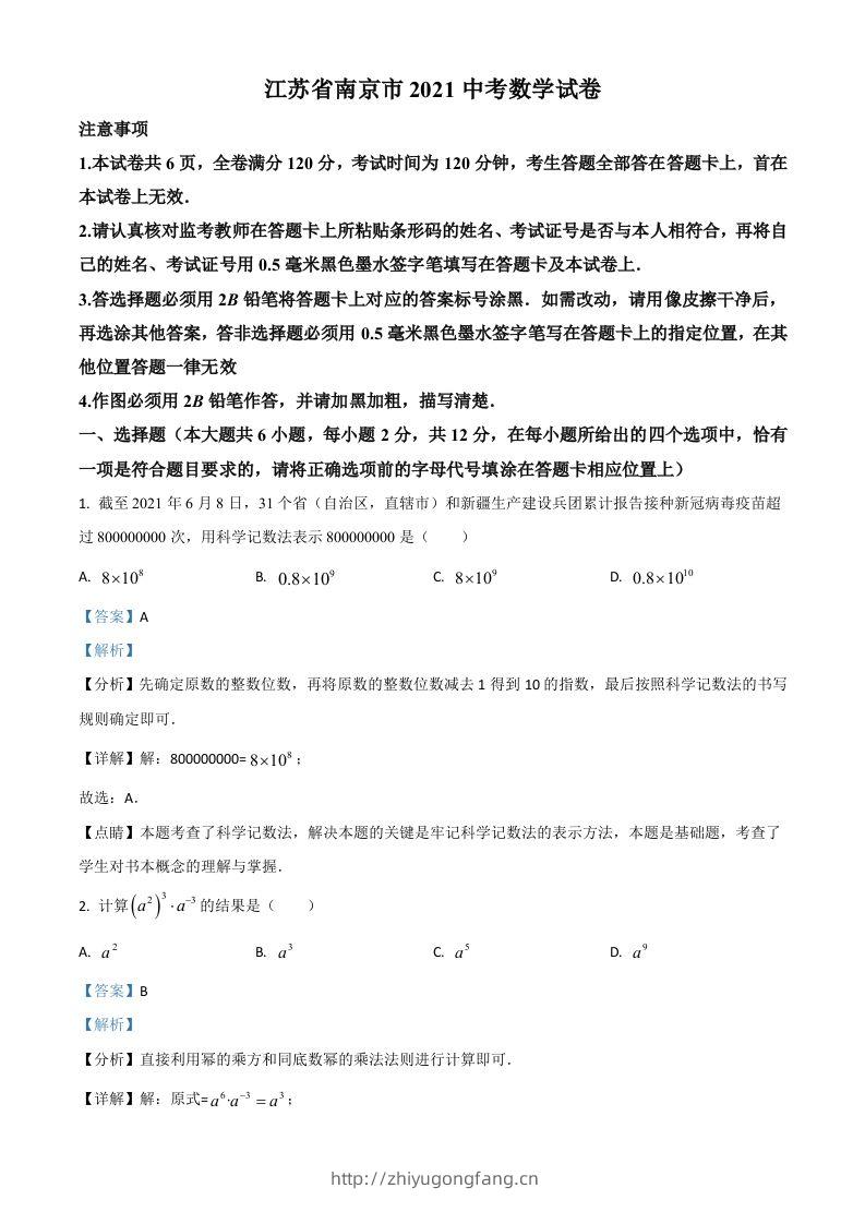 江苏省南京市2021年中考数学试卷（含答案）-学习资料站