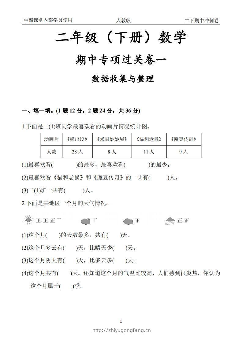 人教版二年级下册数学期中冲刺卷-学习资料站