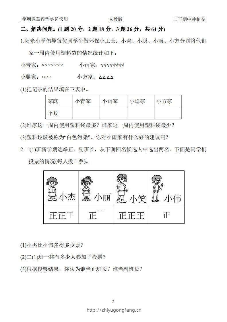 图片[2]-人教版二年级下册数学期中冲刺卷-学习资料站