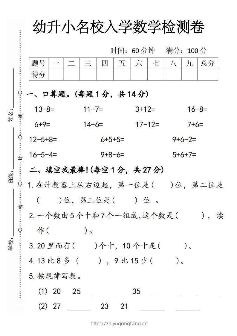 【数学】幼升小名校入学数学检测卷5-学习资料站