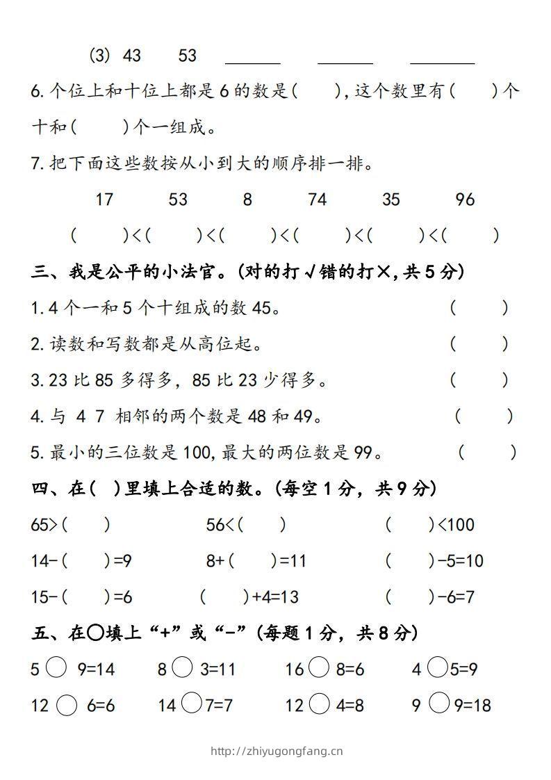 图片[2]-【数学】幼升小名校入学数学检测卷5-学习资料站