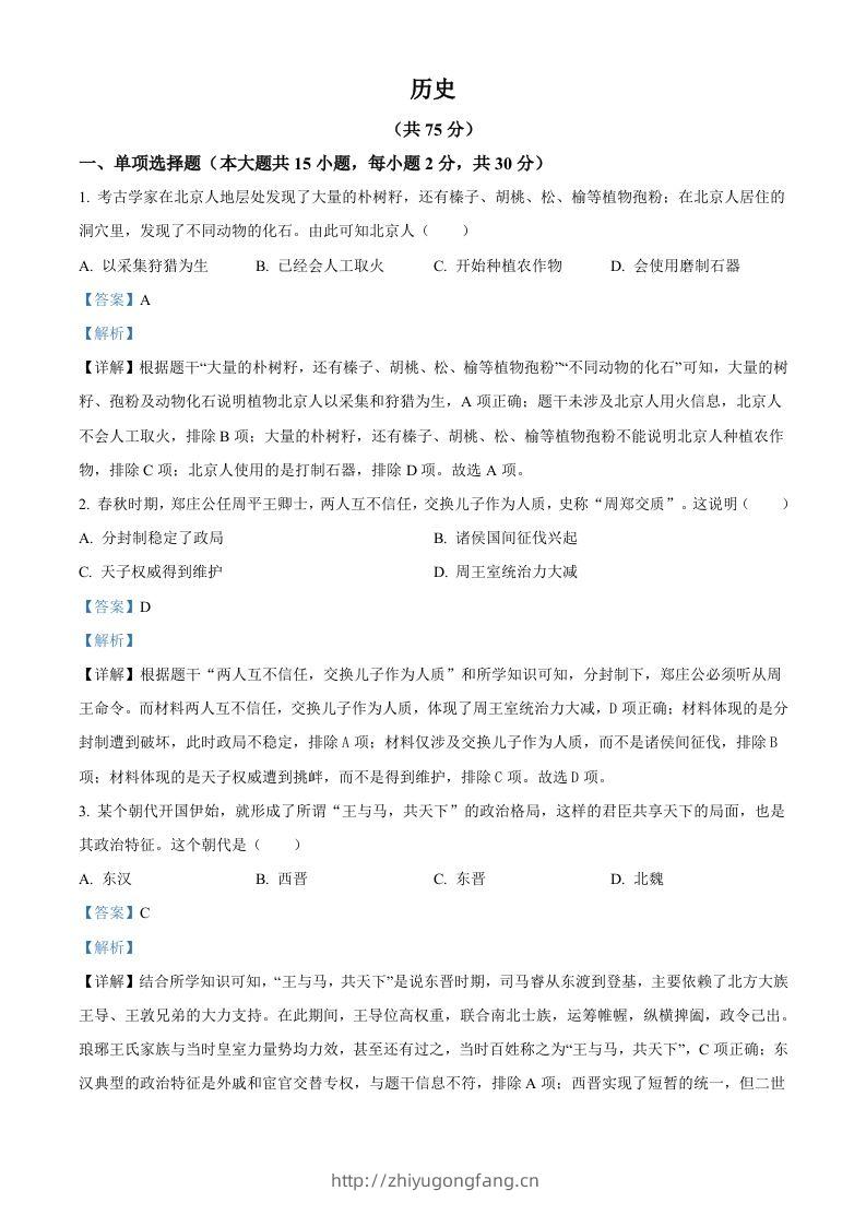 2024年新疆中考历史真题（含答案）-学习资料站