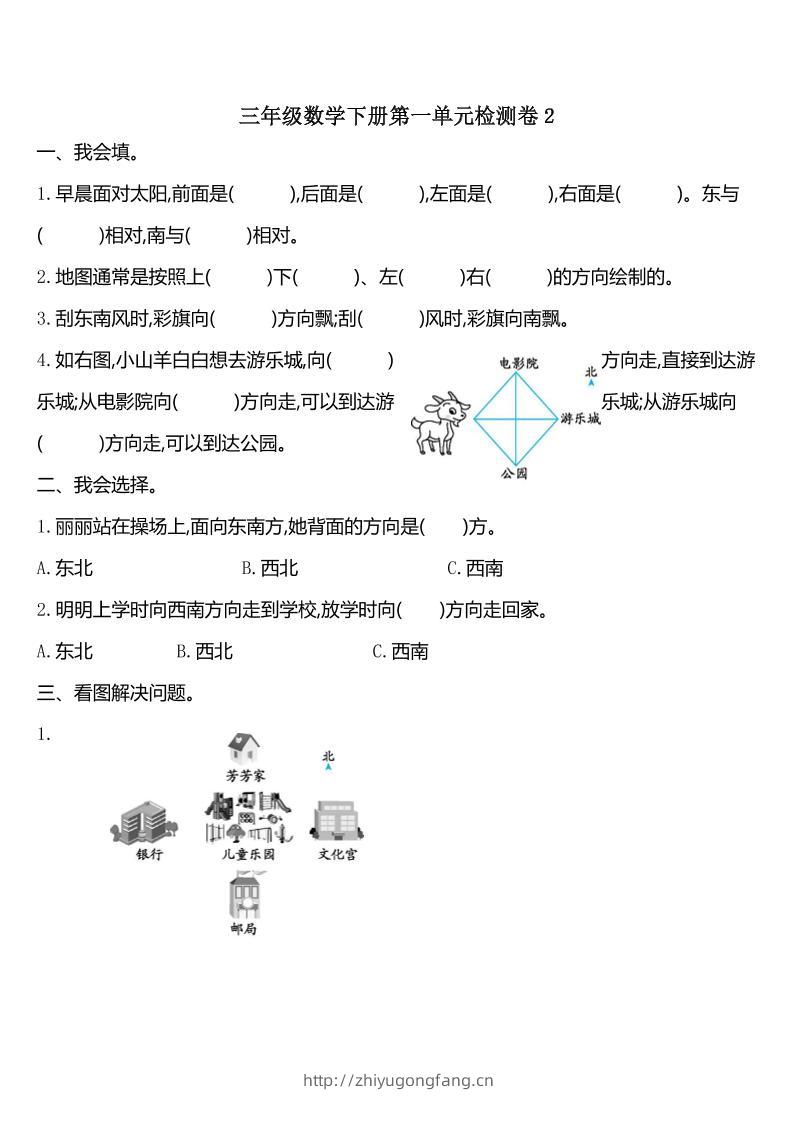 三下人教版数学第一单元检测-2-学习资料站