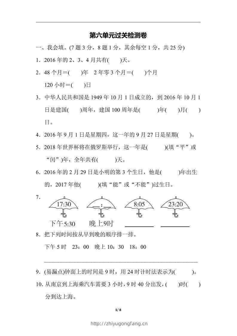 三下人教版数学第六单元检测卷-3-学习资料站