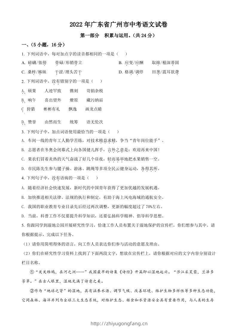 2022年广东省广州市中考语文真题（空白卷）-学习资料站