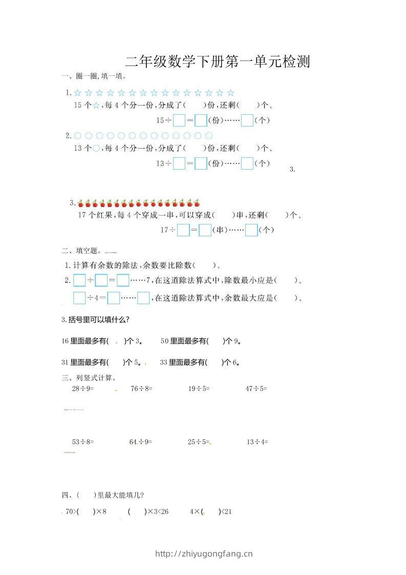 二下苏教版数学第一单元检测卷-1-学习资料站