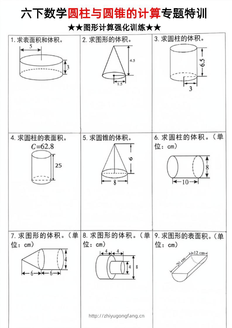 六下数学《圆柱和圆锥的计算专题特训》-学习资料站