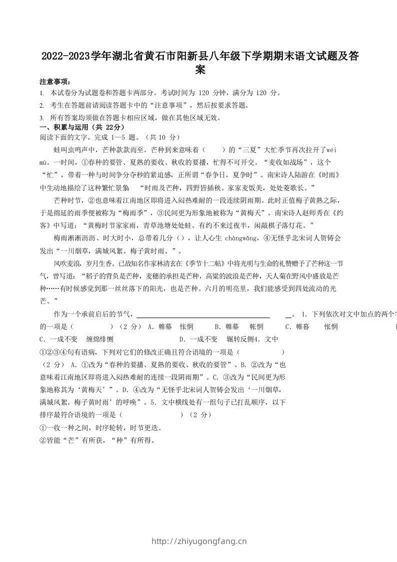 2022-2023学年湖北省黄石市阳新县八年级下学期期末语文试题及答案(Word版)-学习资料站