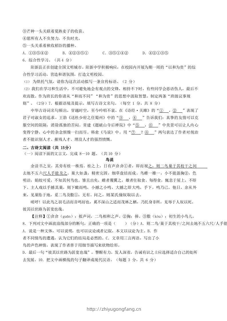 图片[2]-2022-2023学年湖北省黄石市阳新县八年级下学期期末语文试题及答案(Word版)-学习资料站