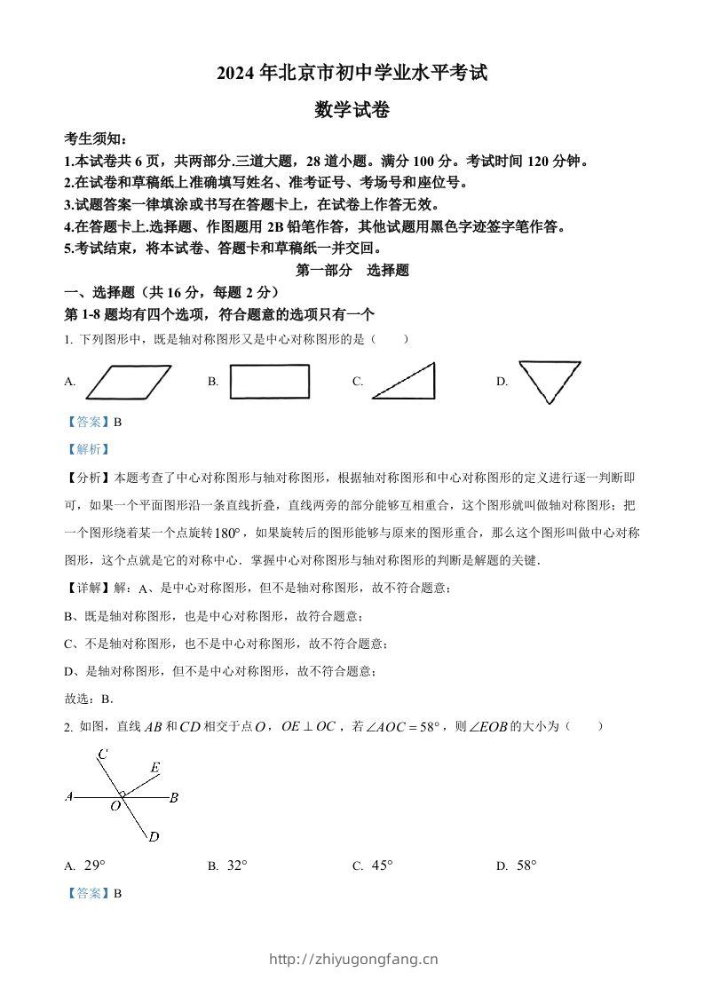 2024年北京市中考数学试题（含答案）-学习资料站
