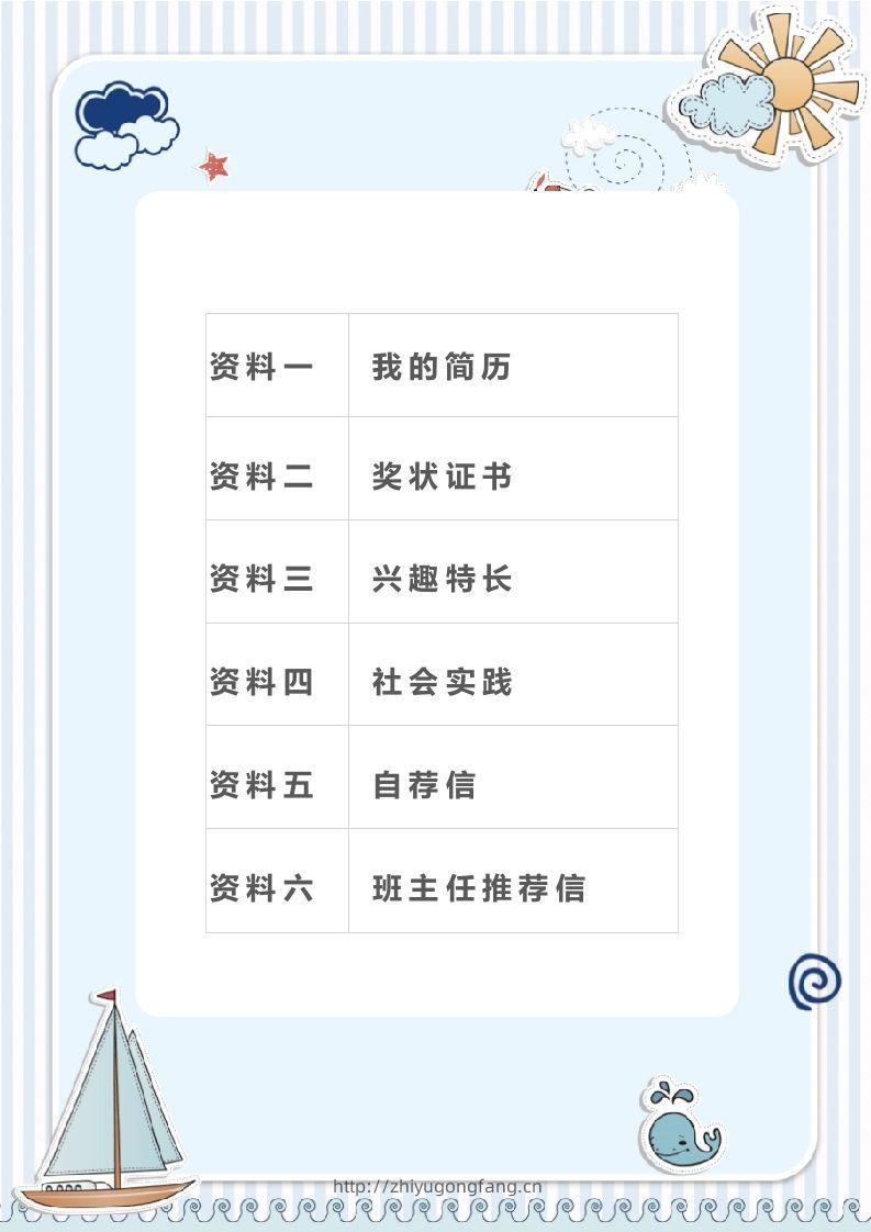 图片[2]-精选-小升初简历07-学习资料站