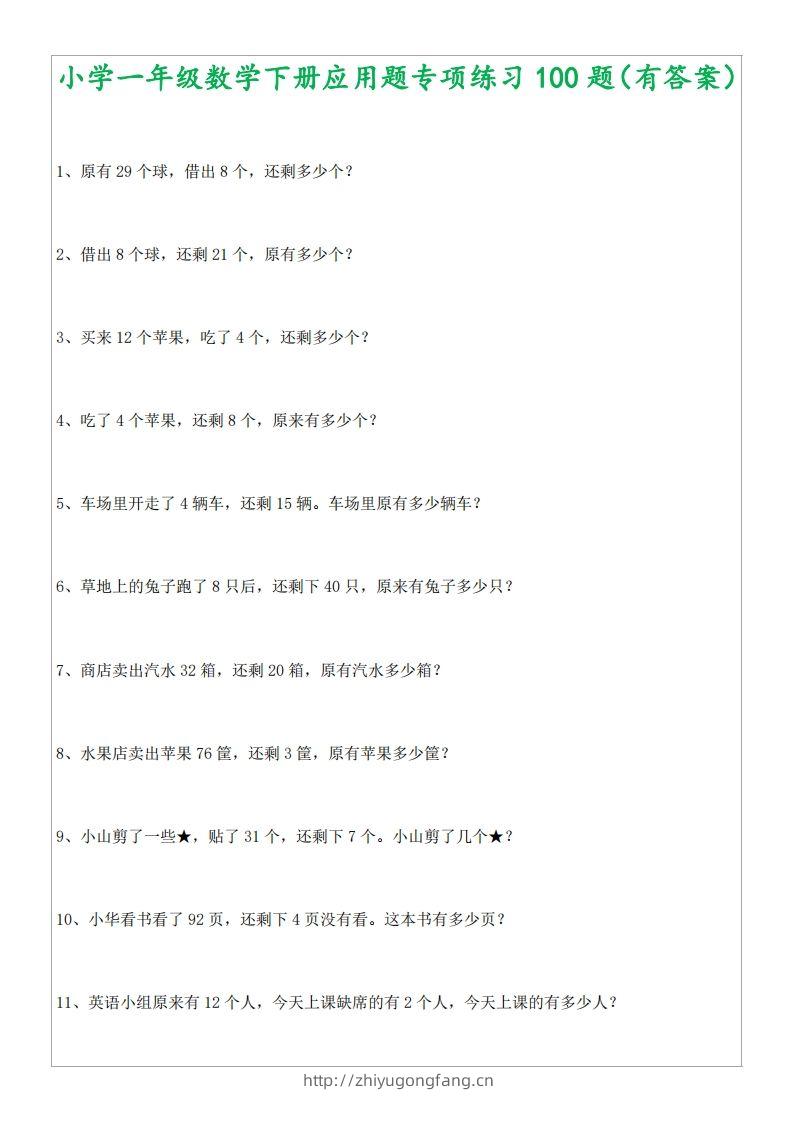 1年级数学应用题大全(含答案).doc-学习资料站