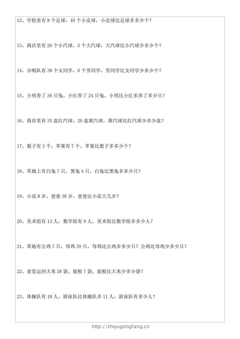 图片[2]-1年级数学应用题大全(含答案).doc-学习资料站