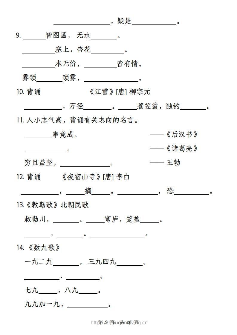 图片[2]-【期末课文内容填空专项练习（含答案26页）】二上语文-学习资料站