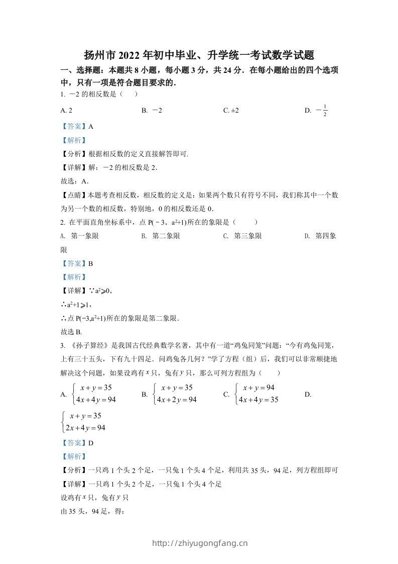 2022年江苏省扬州市中考数学真题（含答案）-学习资料站