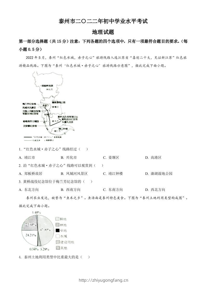 2022年江苏省泰州市中考地理真题（空白卷）-学习资料站