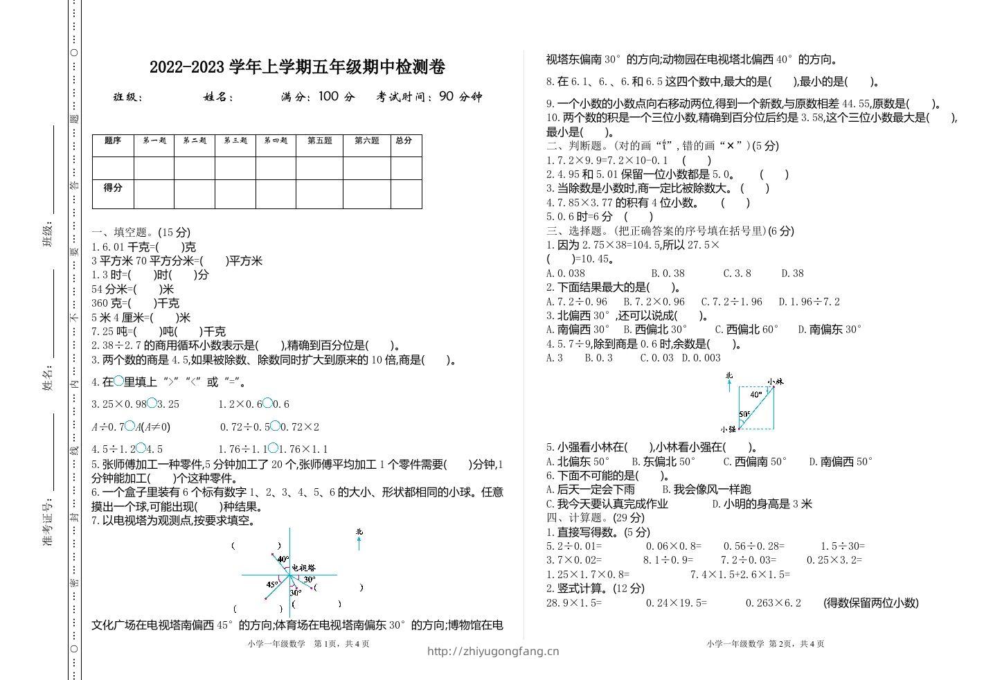 五（上）冀教版数学期中检测卷.1-学习资料站