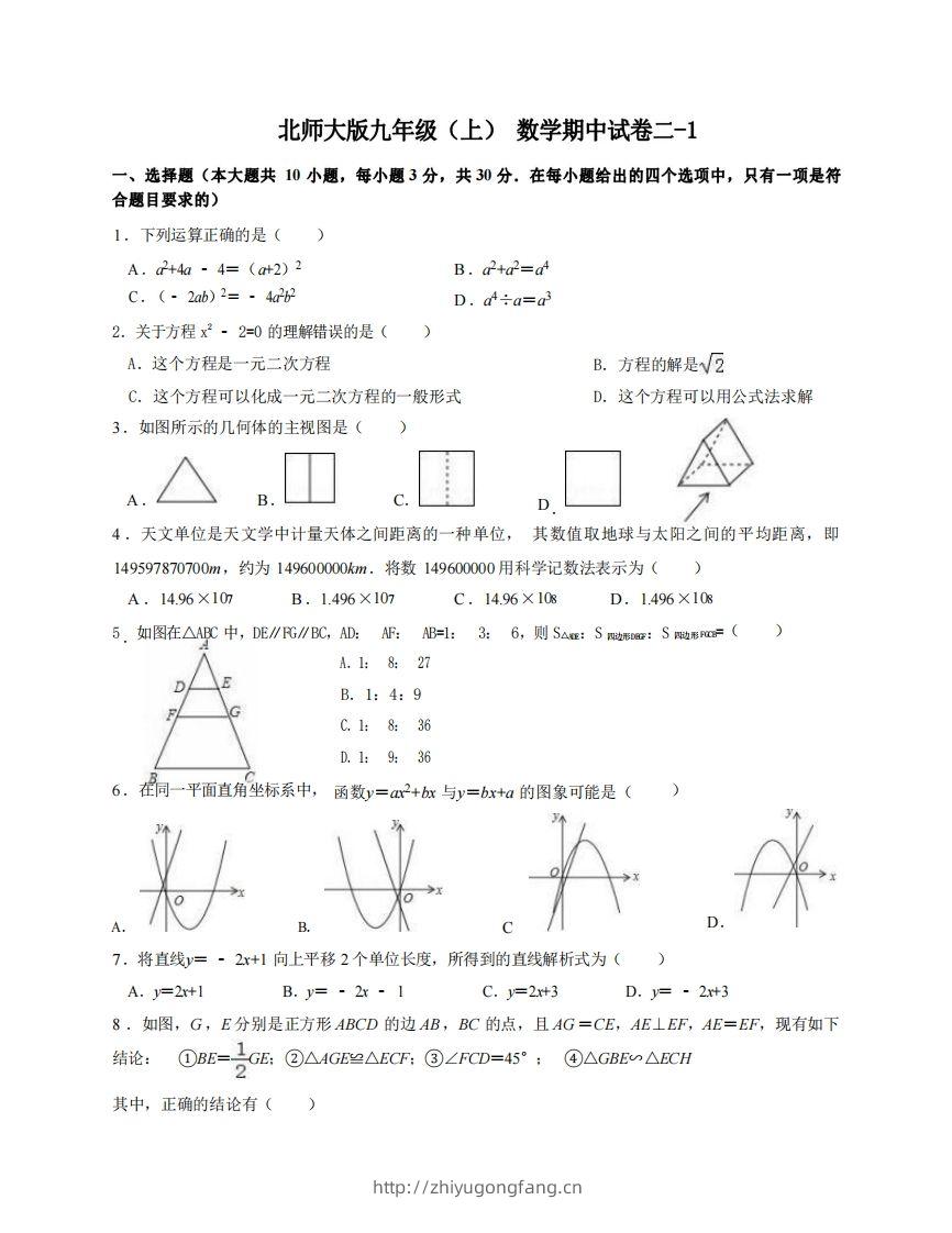 九年级（上）数学期中试卷2-1卷北师大版-学习资料站