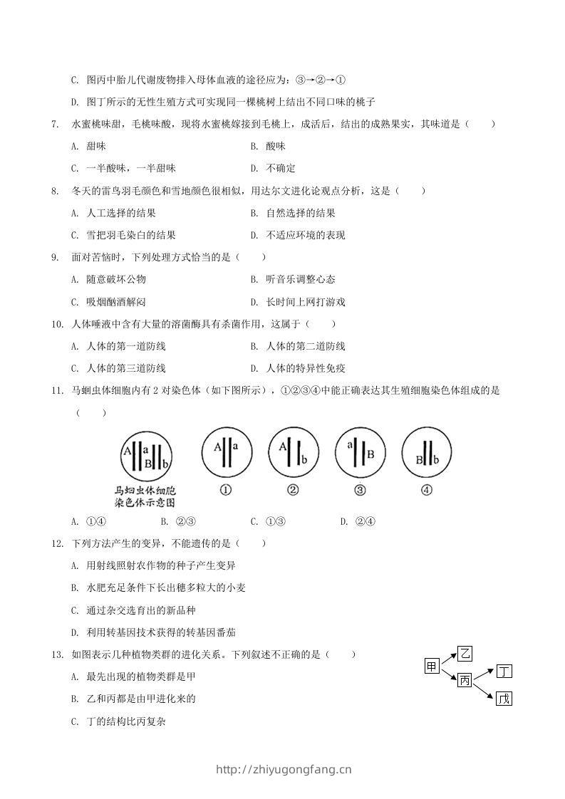 图片[2]-2020-2021学年山西省临汾市襄汾县八年级下学期期末生物试题及答案(Word版)-学习资料站