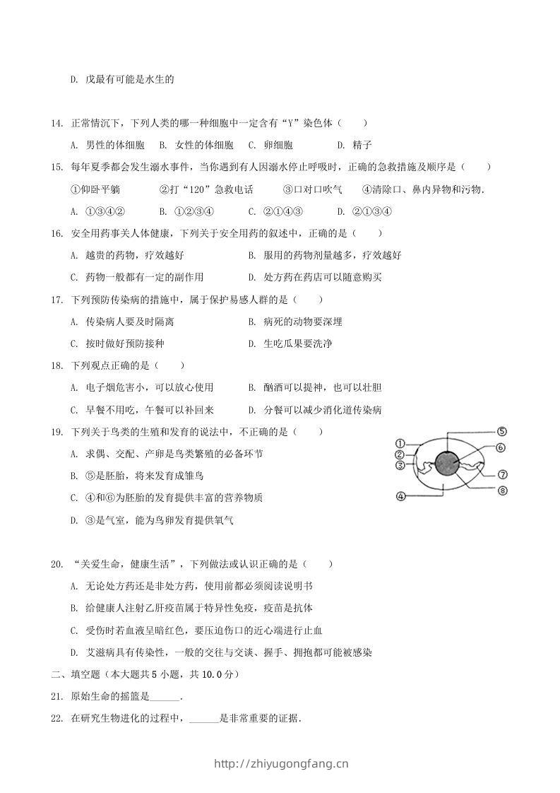图片[3]-2020-2021学年山西省临汾市襄汾县八年级下学期期末生物试题及答案(Word版)-学习资料站