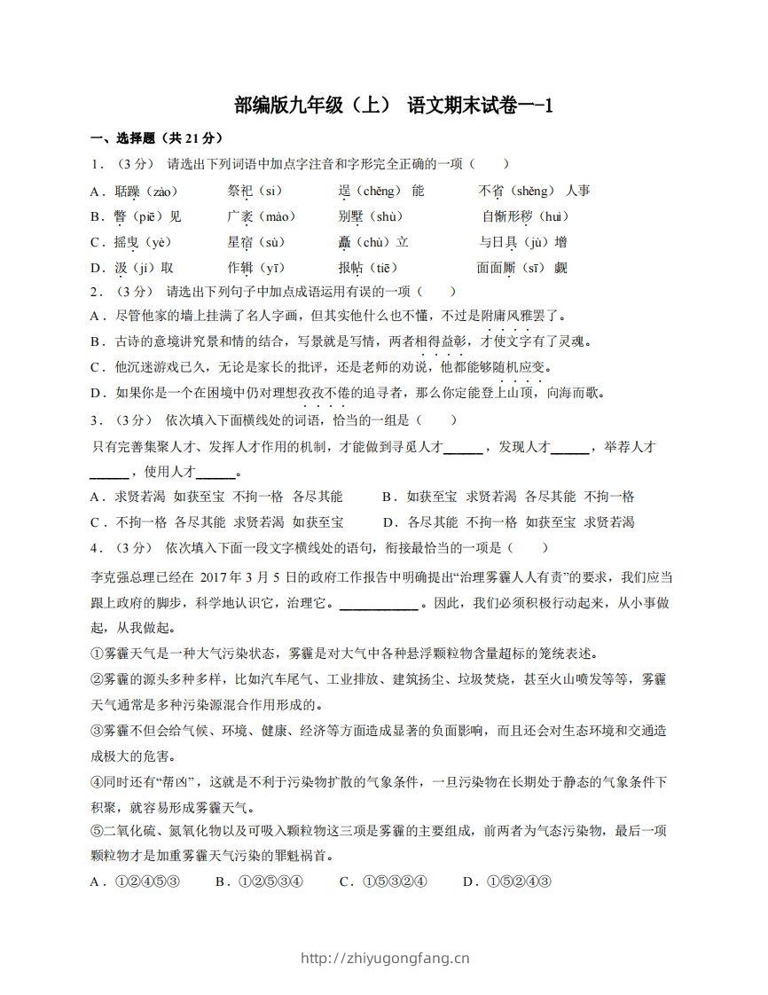 九年级（上）语文期末试卷1-1卷部编版-学习资料站