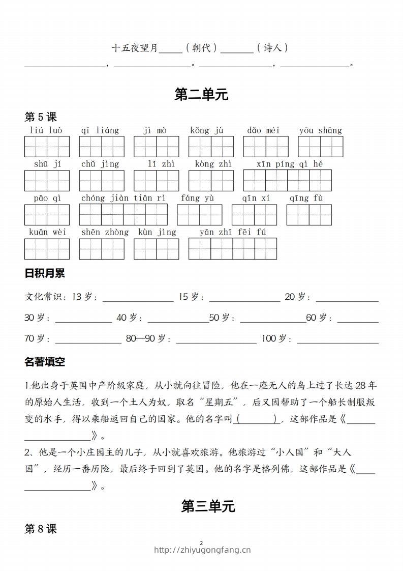 图片[2]-六下语文一类生字与日积月累-学习资料站