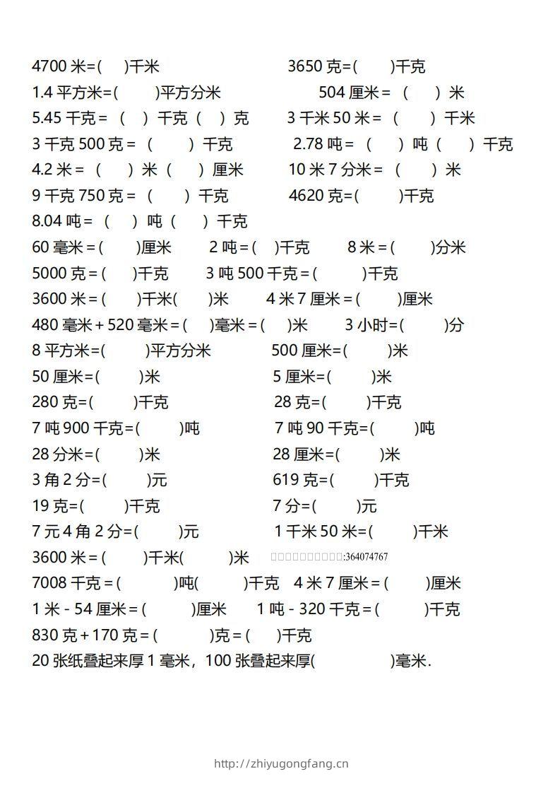 图片[2]-【换算】三下数学《单位换算》专项训练-学习资料站