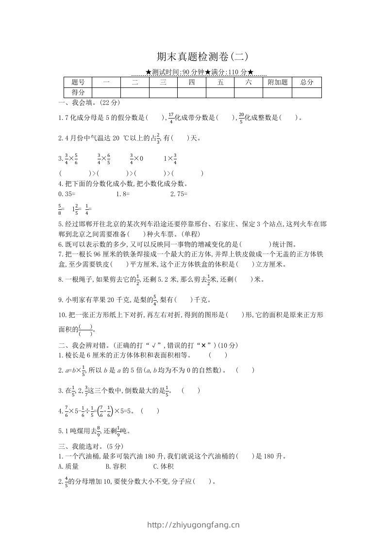 冀教版六年级下册数学期末质量检测试卷（5）（含答案）-学习资料站