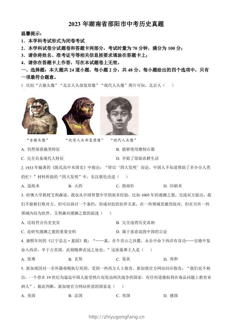 2023年湖南省邵阳市中考历史真题（空白卷）-学习资料站