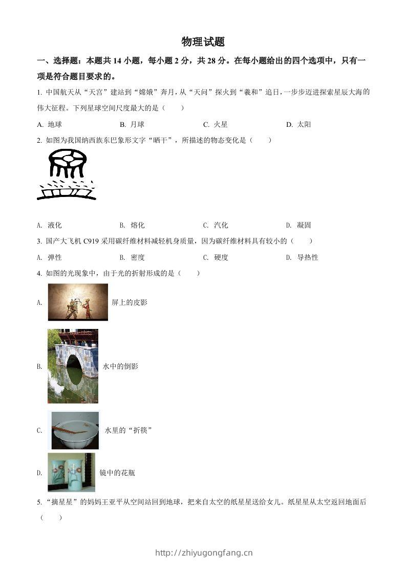 2022年福建省中考物理试题（空白卷）-学习资料站